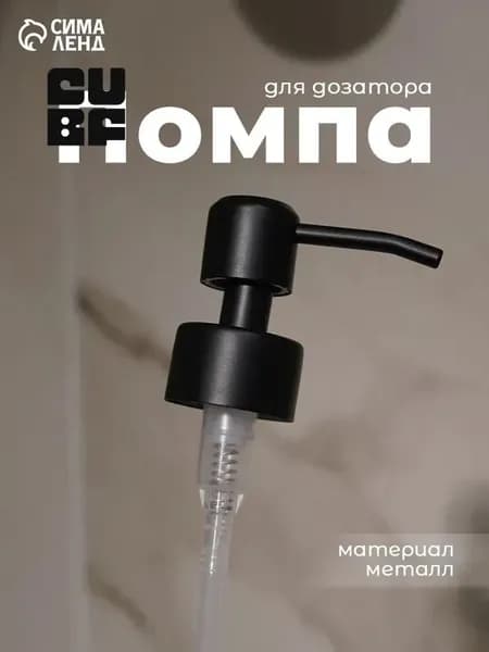 Дозатор для жидкого мыла механический, 1 шт