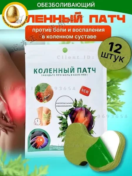 Пластырь для похудения