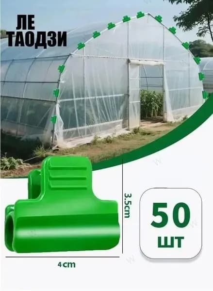 Комплект дуг для парника35 х 40мм, Пластик, 50 шт