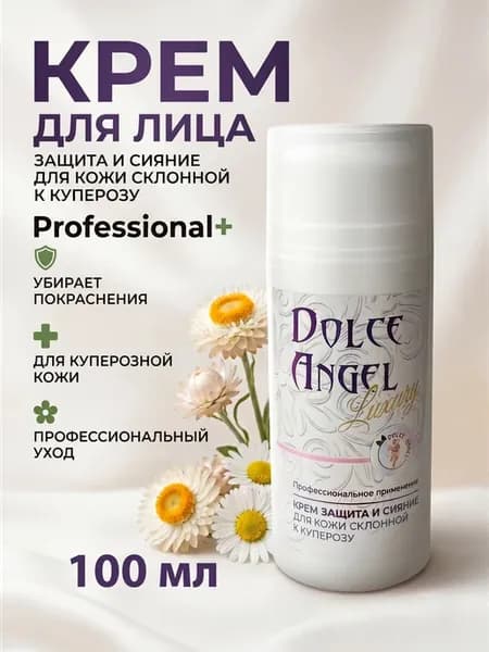 Крем от купероза и покраснений на лице 100 мл