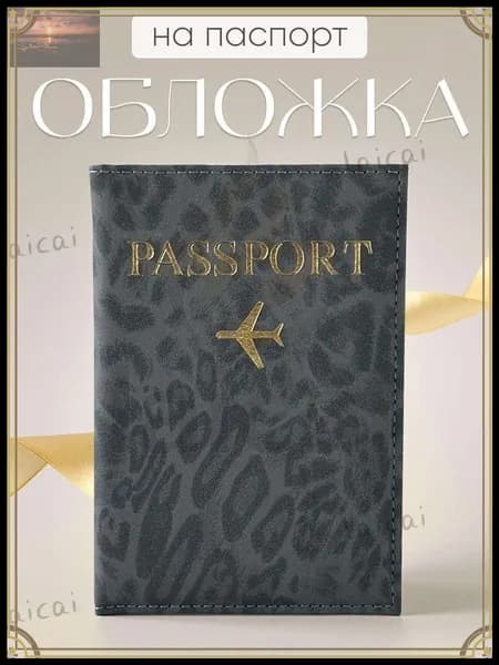 Обложка для паспорта