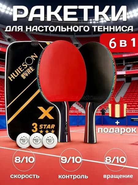 Набор для настольного тенниса состав комплекта 2 ракетки