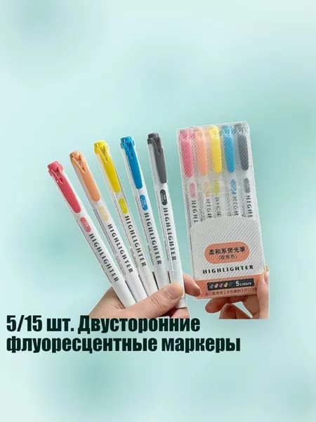 5/15 шт. Двусторонние флуоресцентные маркеры, - 3