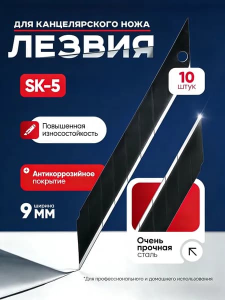 Сменные лезвия 9 мм для канцелярского ножа, сталь SK5, для резки картона и пленки