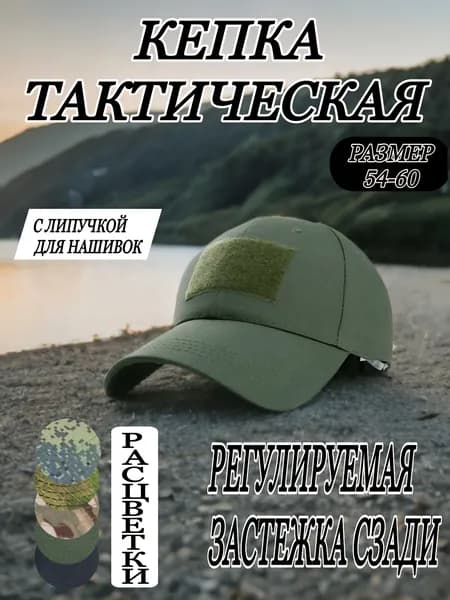 Бейсболка для рыбалки и охоты
