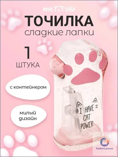Розовая прозрачная точилка для карандашей в виде лапки с контейнером