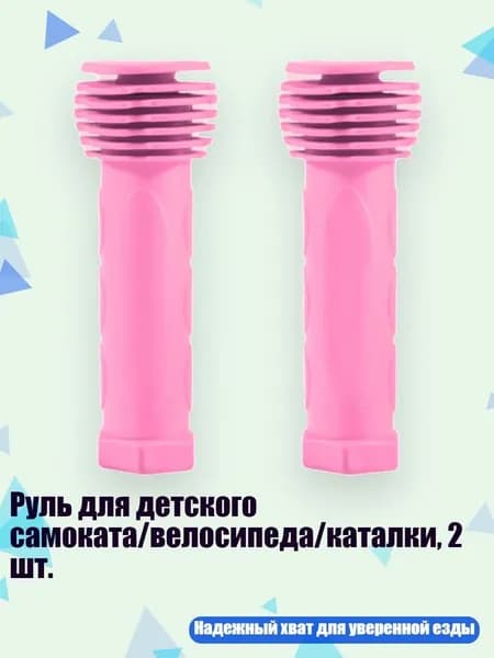 Ручка на колесо самоката