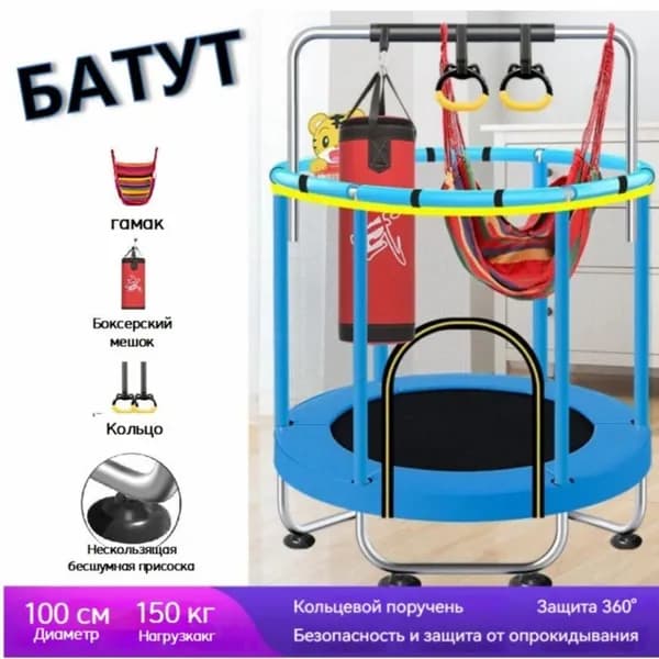 Батут каркасный100 см
