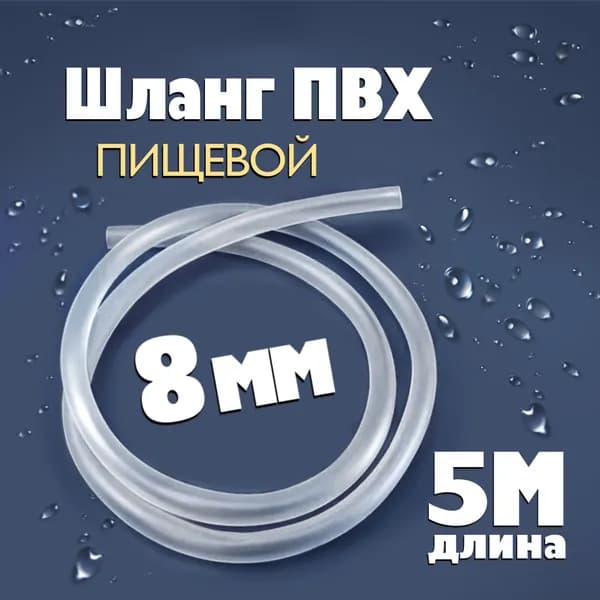 Шланг для аквариума