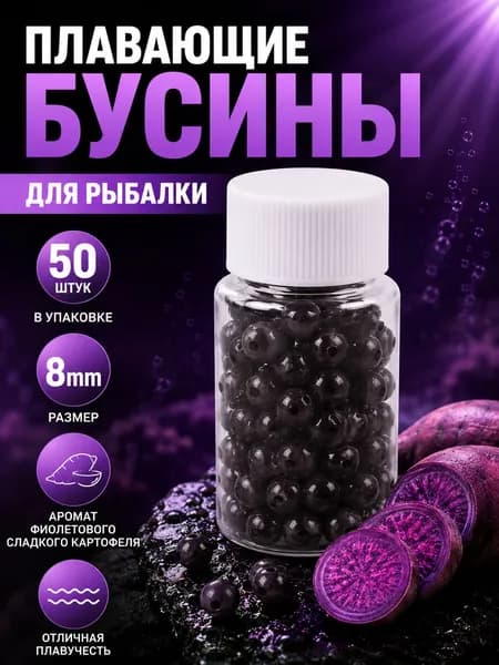 Плавающие бойлы Pop-Up для рыбалки, насадочные шарики с ароматом батата