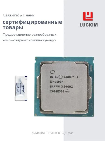 Intel Процессор i3-9100F для настольного ПК - LGA 1151, 4 ядра, 4 потока, Базовая частота 3.6ГГц, 6МБ кэша, 65W OEM (без кулера)