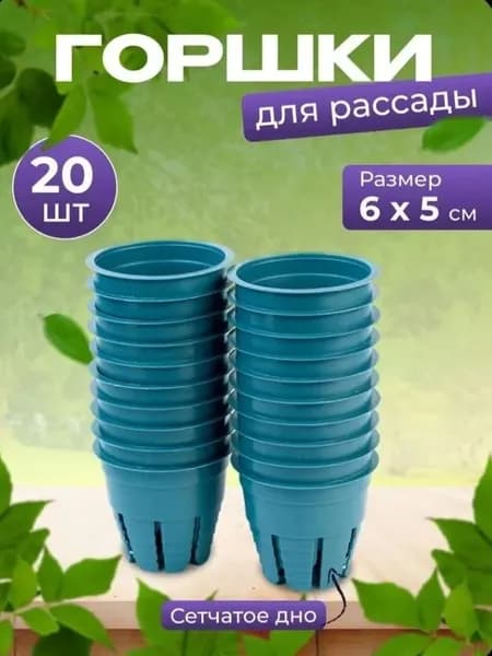 Набор для рассады