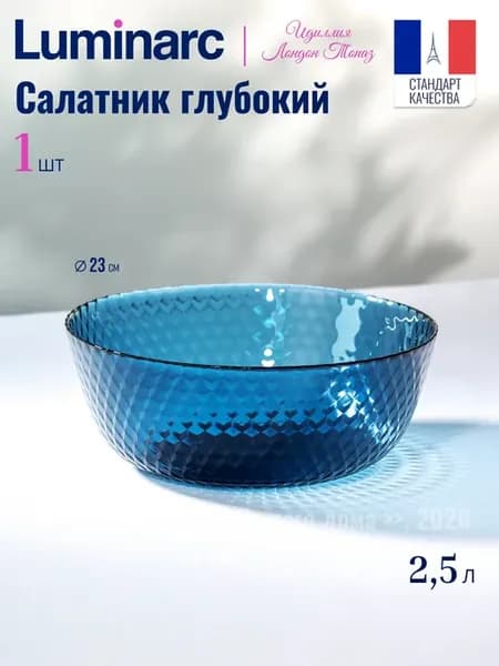 Салатник 2500 мл Идиллия Лондон Топаз