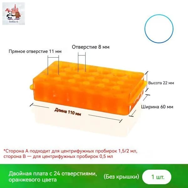Подставка для пробирок 24 отверстия 0,5/1,5/2 мл (оранжевый) 1 шт