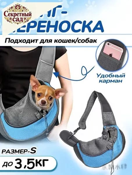 Переноска для животных, слинг сумка дорожная для собак и кошек, синий S 35x19.8см до 4 кг