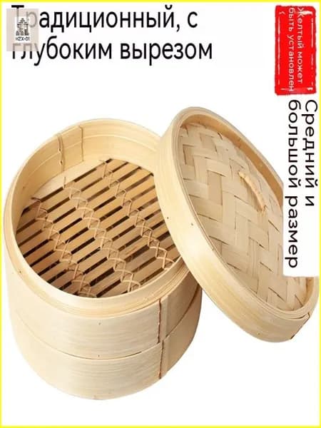 Бамбуковая пароварка, корзина, диаметр 40 см