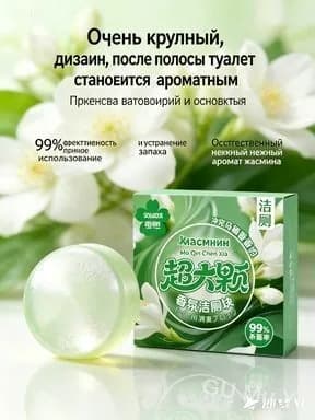 Дезодорирующий блок для бачка унитаза с ароматом жасмина, удаляющий загрязнения в санузле; средство чистки унитаза, избавляющее от необходимости частой ручной уборки, 1 шт