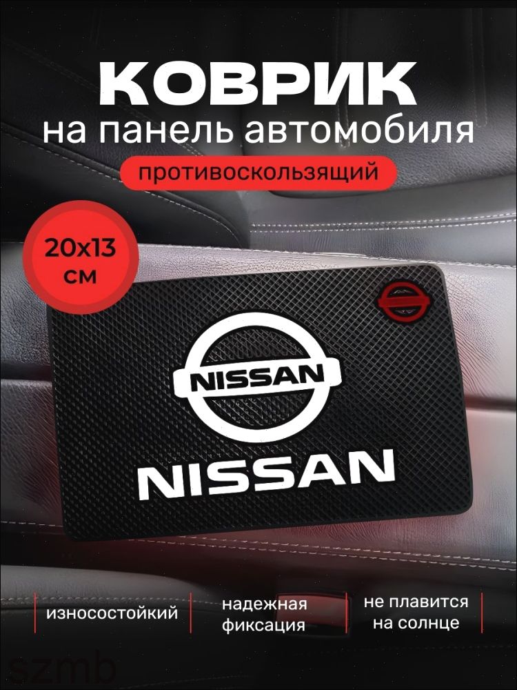 ,Коврик на торпедо