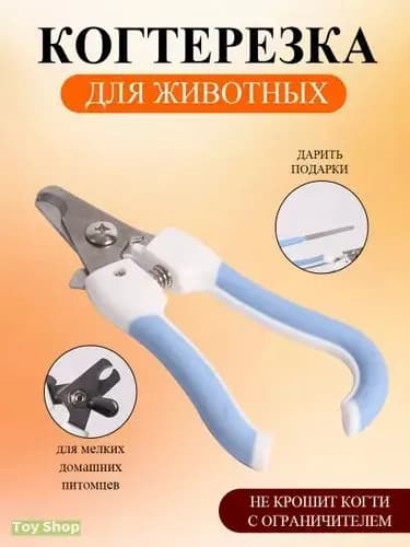 Когтерезка для кошек и собак, с ограничителем, ножницы для когтей