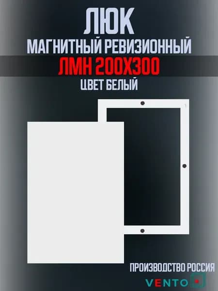Люк накладной магнитный 200х300