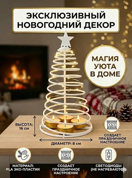 Статуэтка настольная ёлка новогодняя