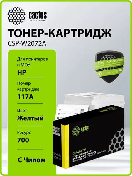 Картридж Cactus CSP-W2072A, 117A, желтый / CSP-W2072A
