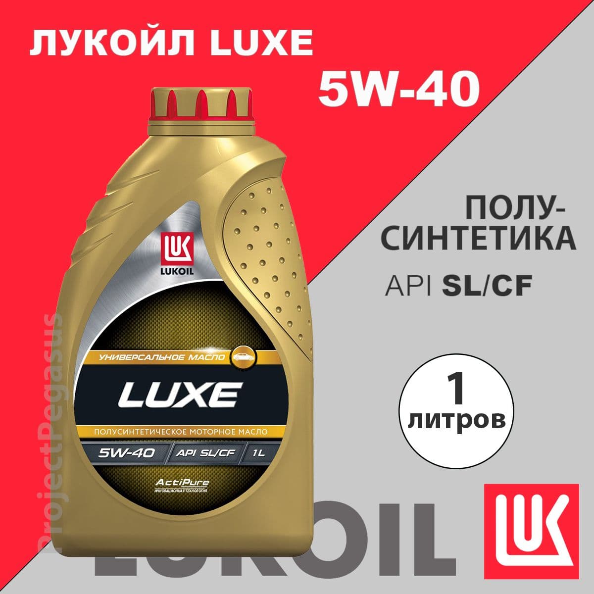 ЛУКОЙЛ (LUKOIL) люкс (luxe) 5W-40 Масло моторное, Полусинтетическое, 1 л