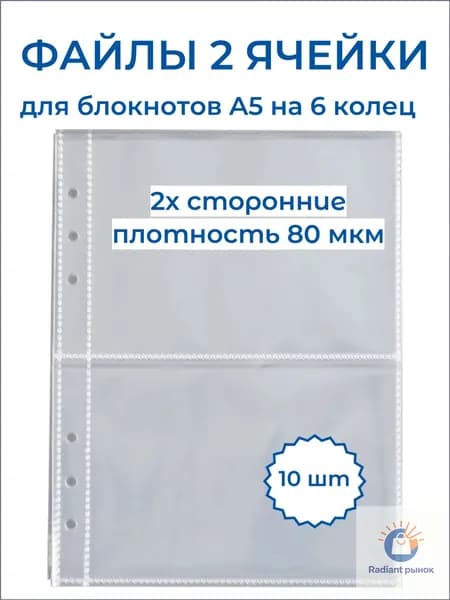Bloknot Файл A5 10 шт., 80 мкм