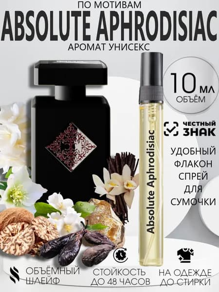 Духи Масляные Absolute Aphrodisiac Абсолют Афродизиак 10 мл.