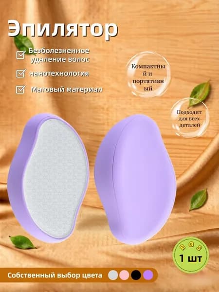 Эпилятор Механический депилятор для женщин без электричества