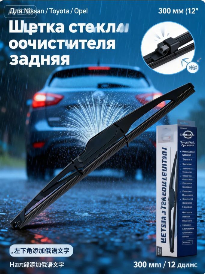 Щетка стеклоочистителя Каркасная, арт. 0, 30 см + 30 см
