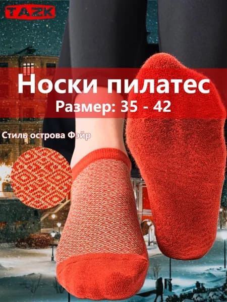 Носки TAZK женские, 1 пара