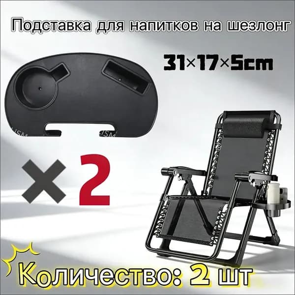 Кресло-шезлонг31*17*5 см