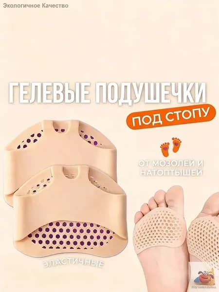 Стельки для обуви