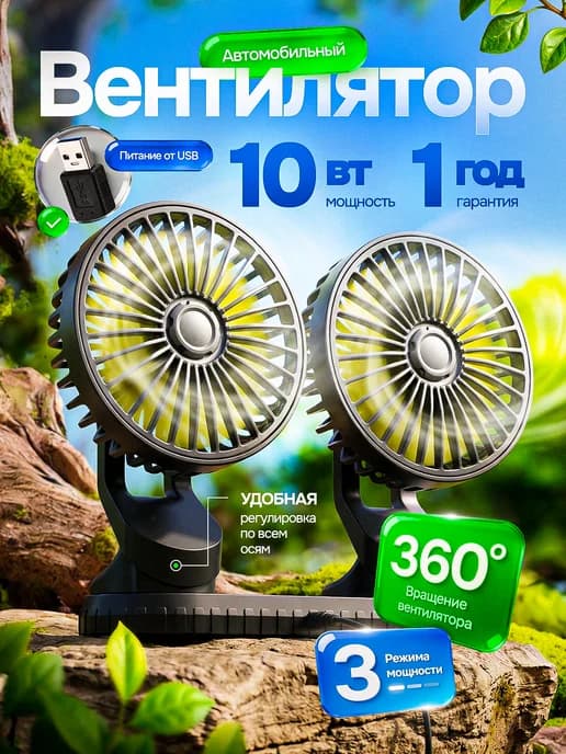 Вентилятор настольный от USB