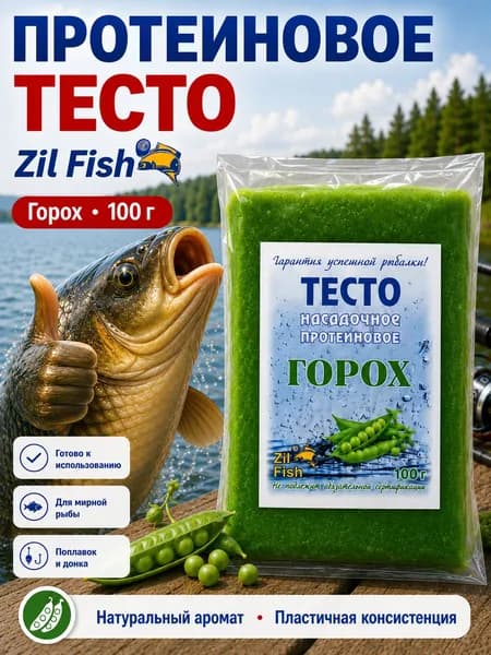 Тесто для рыбалки Zil Fish, Горох, 100 г - насадочное протеиновое для карася, карпа, фидера