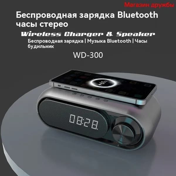 Новая интеллектуальная колонка Bluetooth с беспроводной зарядкой, будильник, часы, три в одном, для дома, спальни, офиса