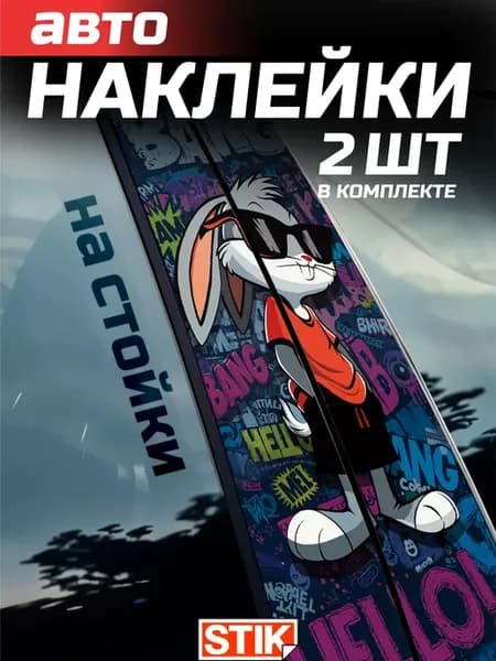 Наклейки на стойки дверей авто