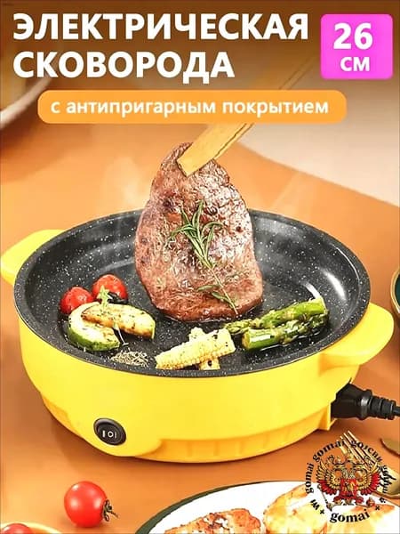 Электрический гриль с индикацией, желтый
