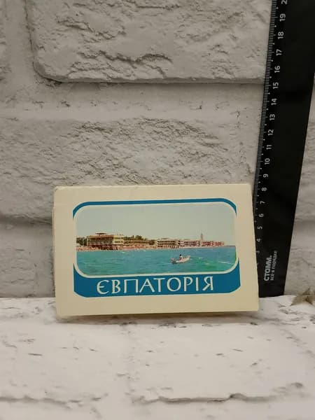 Канцелярия антикварная винтажная Набор из 10 открыток Евпатория 1976 год