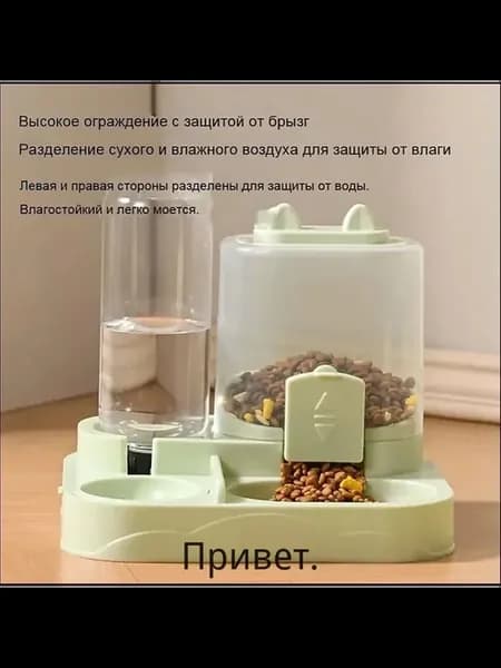 автоматическая кормушка для домашних животных 2-в-1 поилка