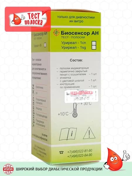 Тест-полоски Биосенсоран Уриреал-3А, 100 штук