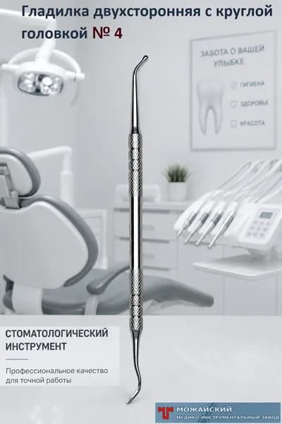 Гладилка двухсторонняя с круглой головкой № 4, 160 мм, ММИЗ, 1 шт.