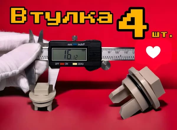 Втулки шнека мясорубки 4 шт 020470 MGR004UN (Бош)
