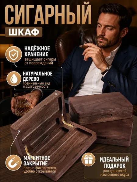 Сигарный шкаф деревянный винтажный, с откидной крышкой и магнитной фиксацией, минималистичный
