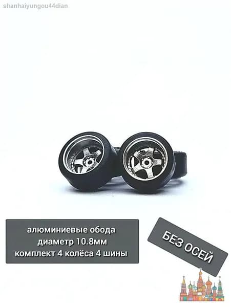 Колёса металлические 1:64 подходят для Хот Виллс