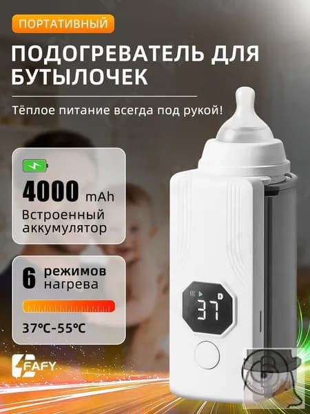Подогреватель для бутылочки аккумуляторный портативный
