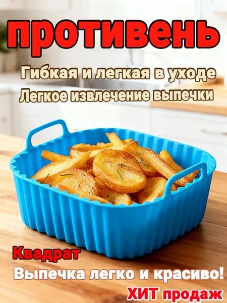 Противень, 21 см х 21 см