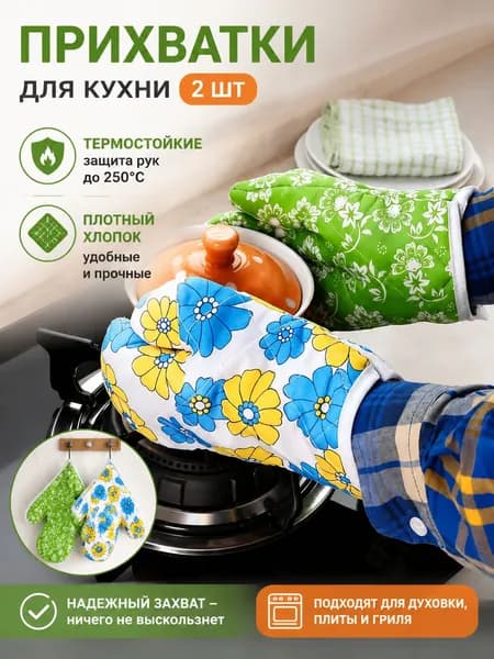 Прихватка рукавица для кухни 13x22 см,  1 шт. Один комплект, цвет в ассортименте