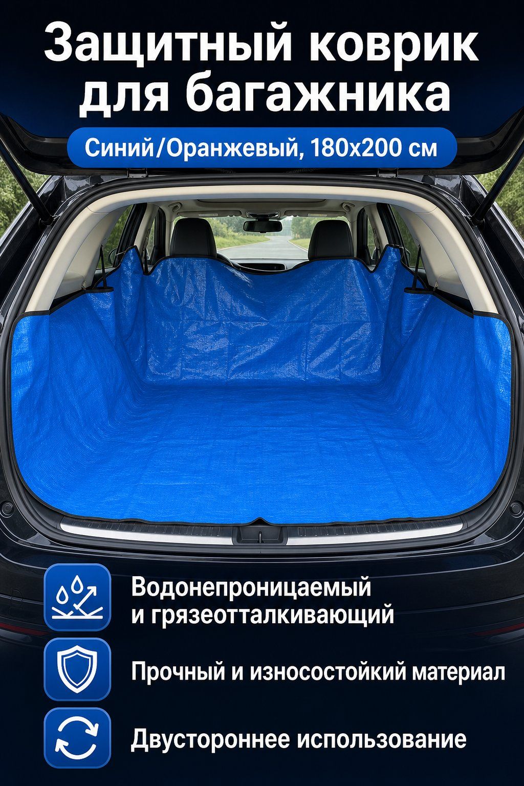 Коврик в багажник, Taffeta, 1 шт.